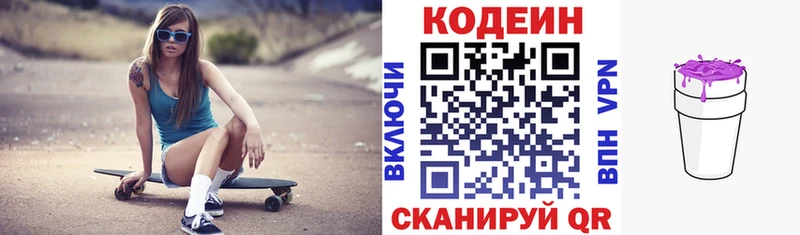 хочу наркоту  Колпашево  Кодеин напиток Lean (лин) 